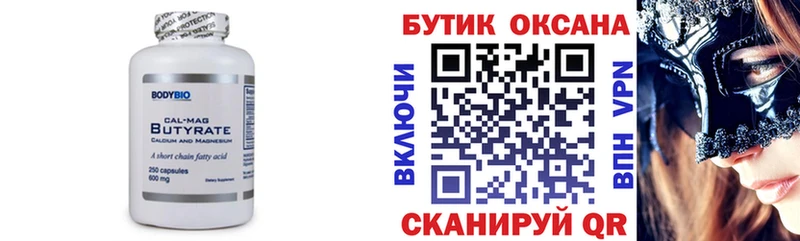 Бутират 99%  где купить наркоту  Кинель 